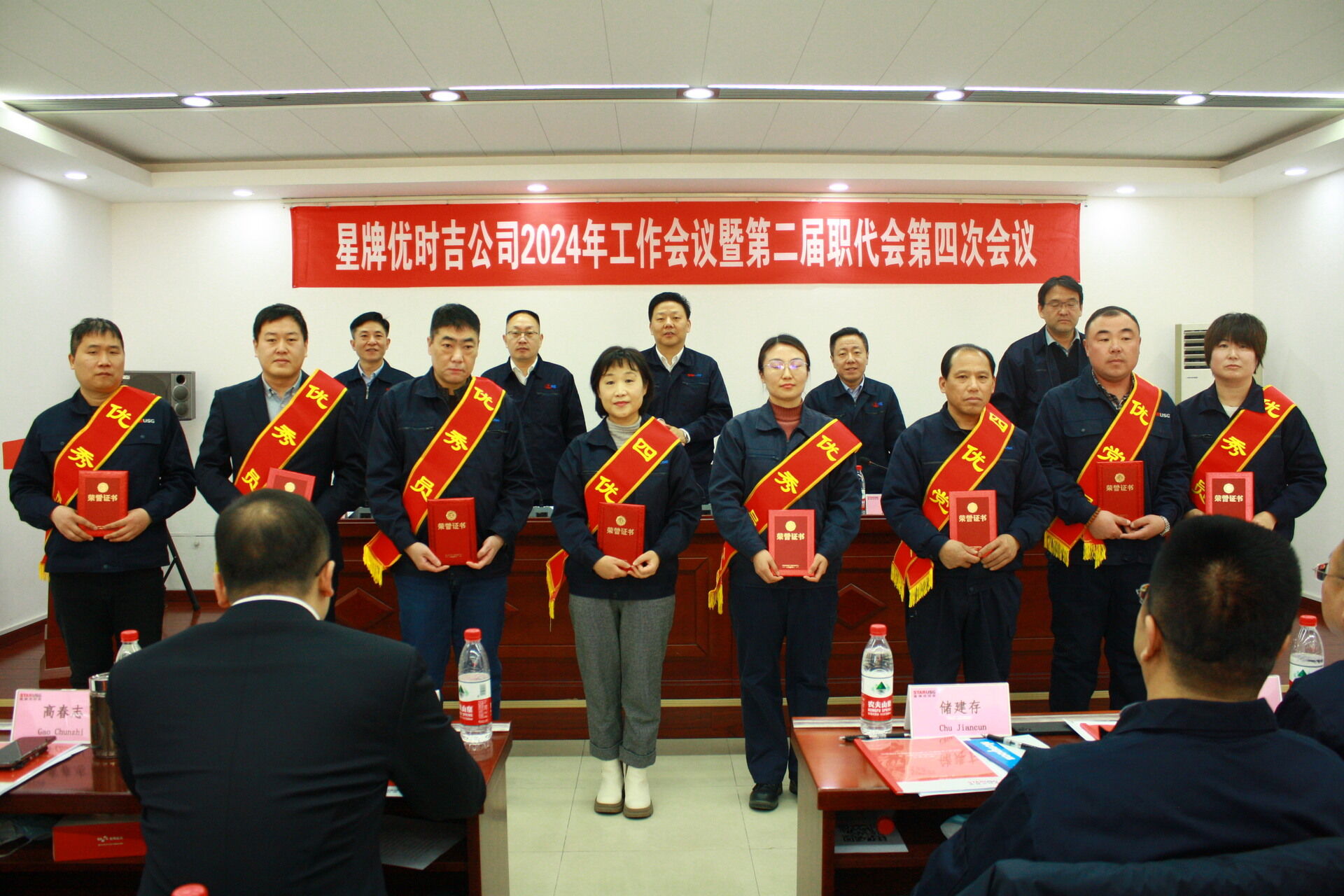 星牌优时吉建筑材料有限公司召开2024年工作会议暨第二届职代会第四次会议